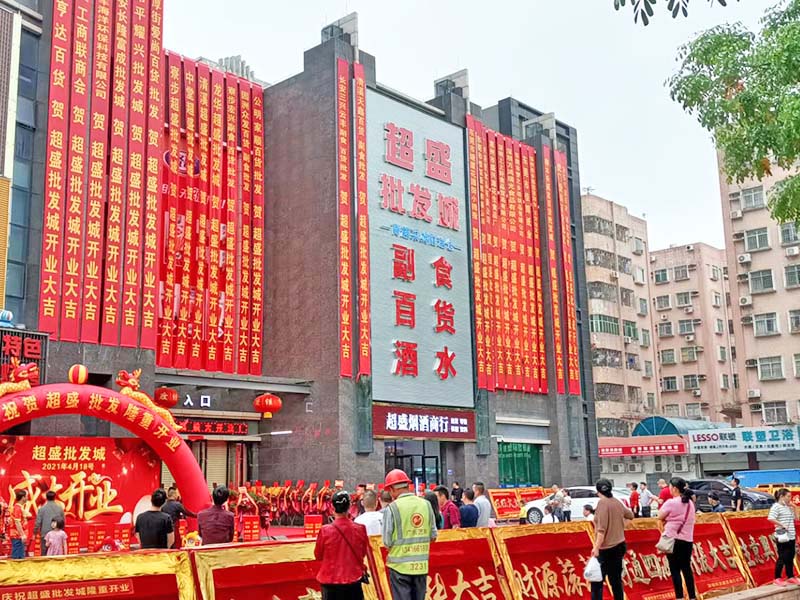 清远酒水